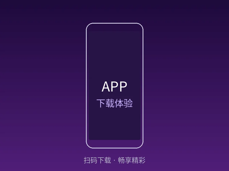 无限臀山手机客户端界面展示